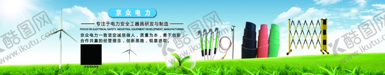 编号：92267406270019238014【酷图网】源文件下载-电力公司网站广告设计图