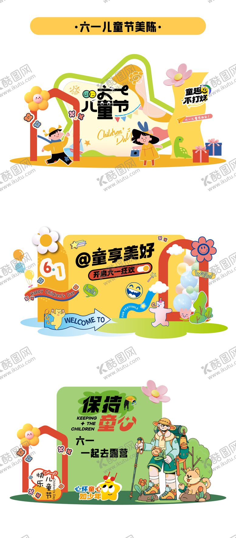 编号：52975206142244019539【酷图网】源文件下载-儿童节装置美陈