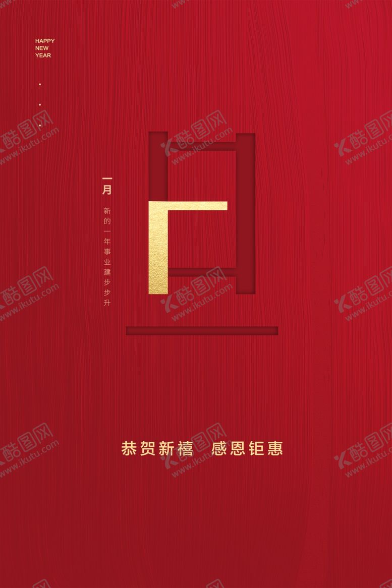 编号：66862509281006097988【酷图网】源文件下载-元旦