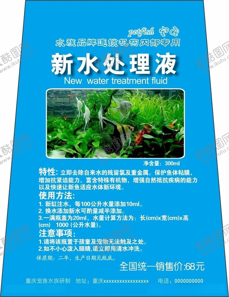 编号：23331812120934156226【酷图网】源文件下载-新水处理液