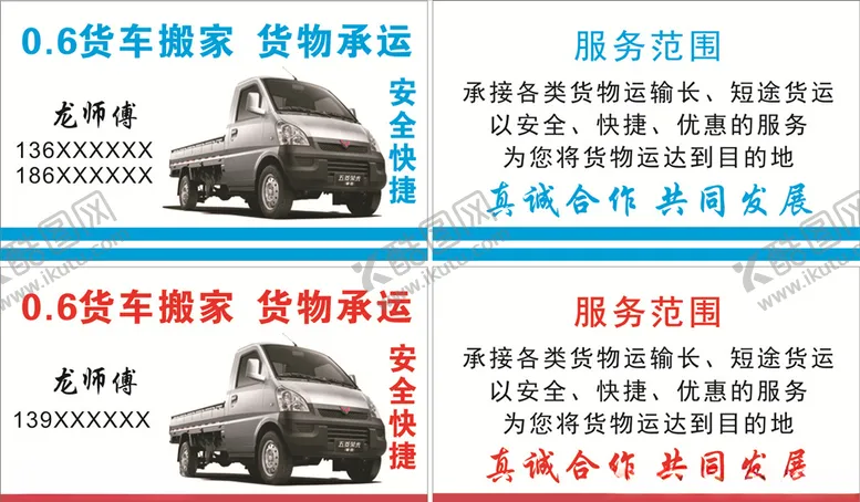 编号：16543904201044495347【酷图网】源文件下载-货车出租