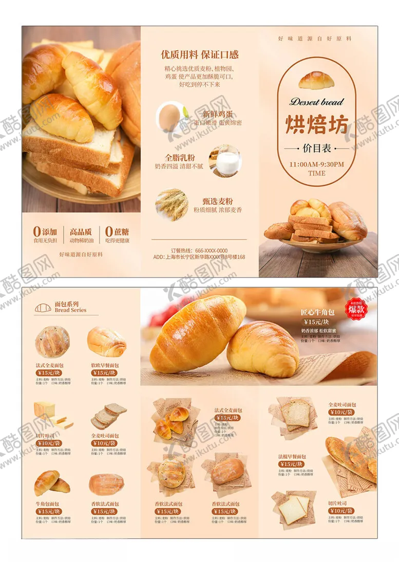 编号：38721806300425311129【酷图网】源文件下载-烘焙坊