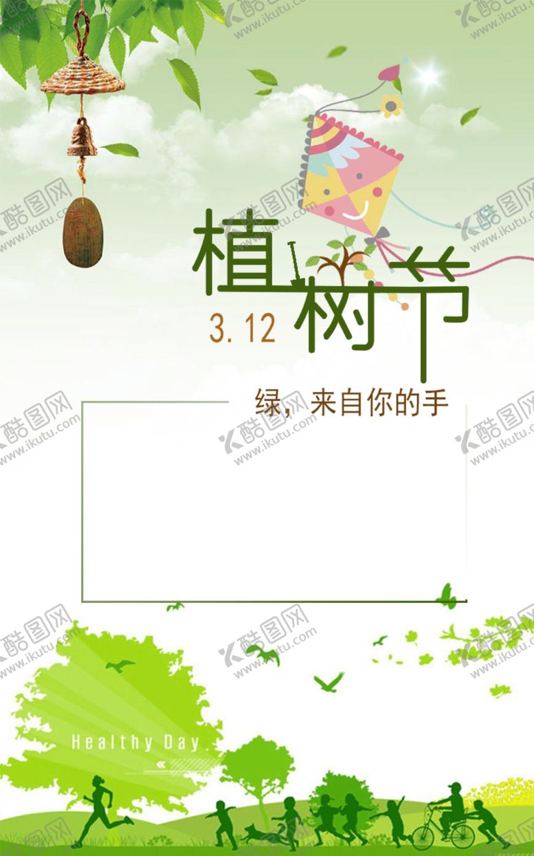 编号：61948910062310495751【酷图网】源文件下载-唯美植树节