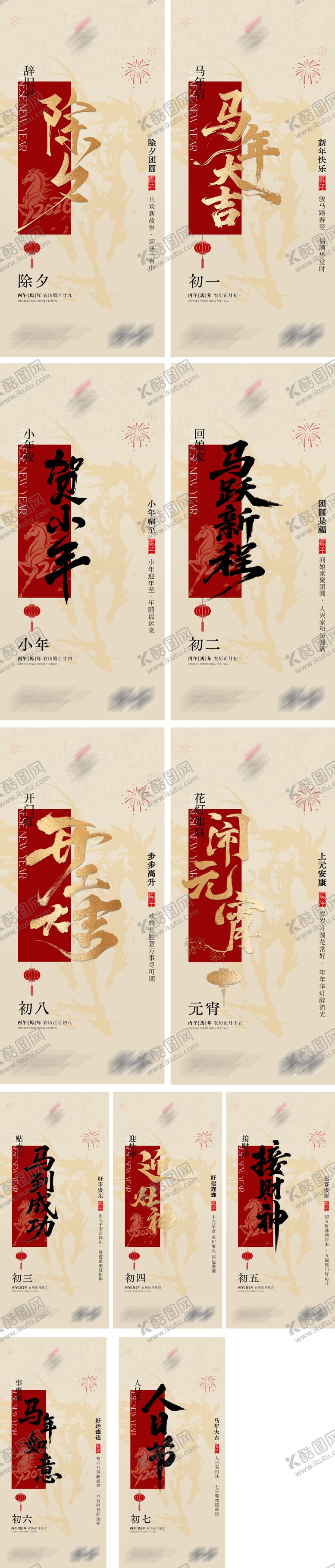 编号：14595902110222435416【酷图网】源文件下载-马年新春年俗海报