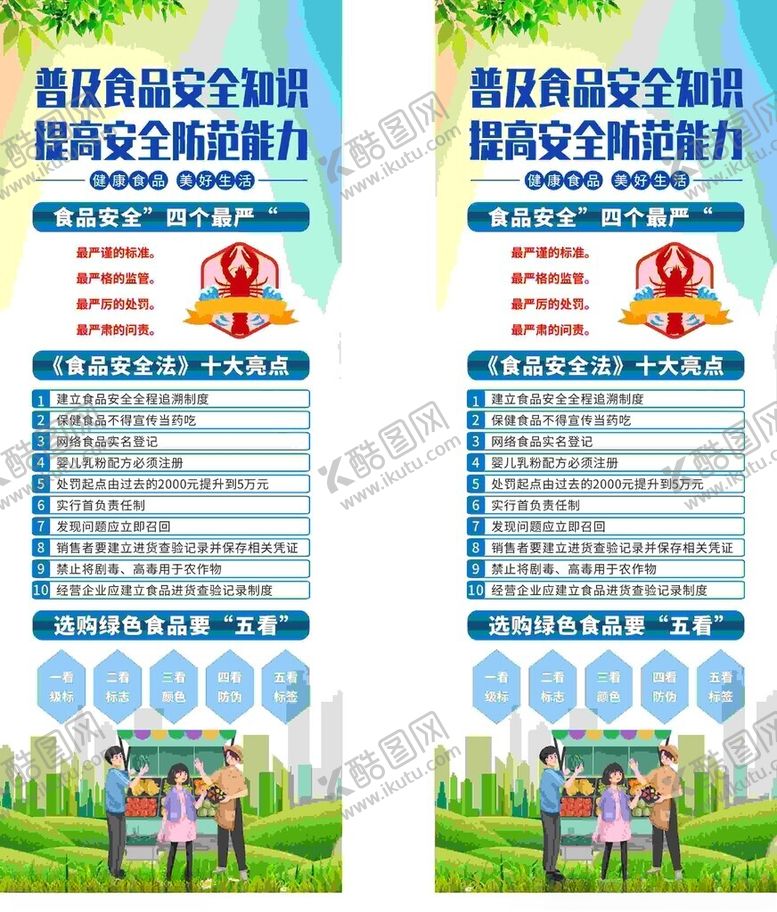 编号：20000311201906032281【酷图网】源文件下载-食品安全知识宣传海报