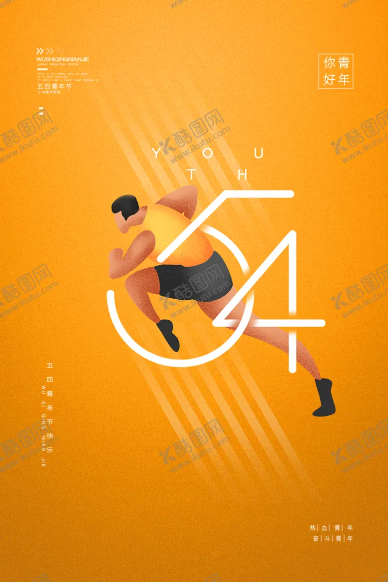 编号：26850909220044223764【酷图网】源文件下载-青年节海报