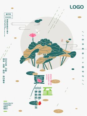夏至天海报节气卡通