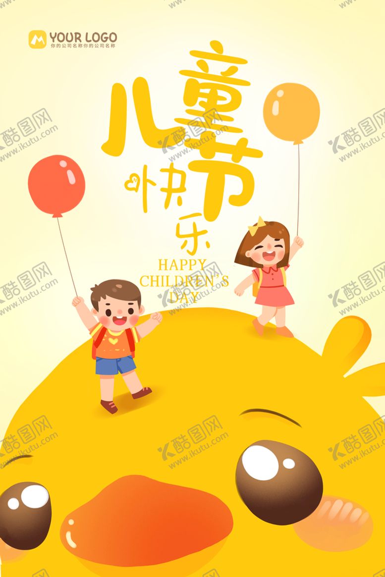 编号：24271710221429028804【酷图网】源文件下载-儿童节快乐