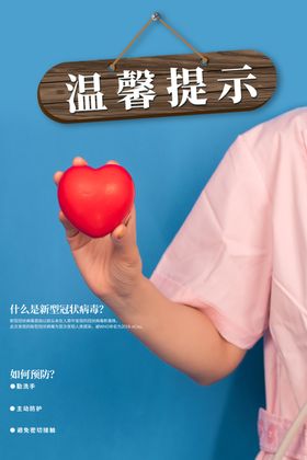 预防