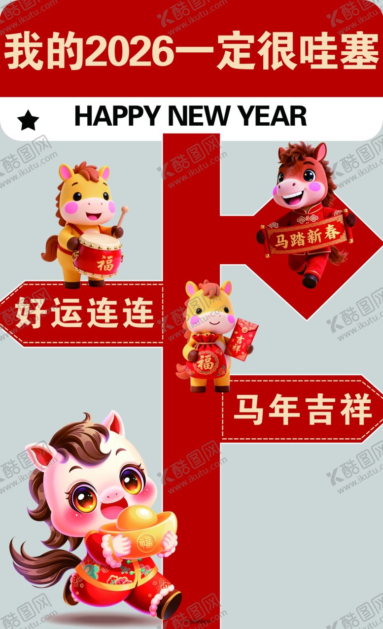 编号：55449404281521442190【酷图网】源文件下载-新年喜庆装饰摆件