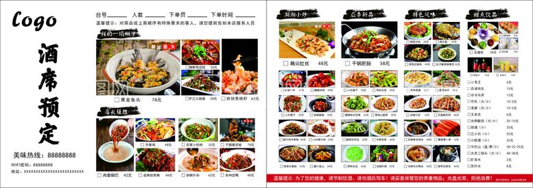 编号：81193510260351173873【酷图网】源文件下载-餐厅/食府菜单 带图菜单  