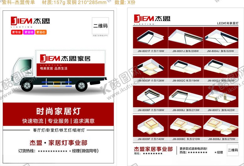 编号：86898301042303512662【酷图网】源文件下载-杰盟单页