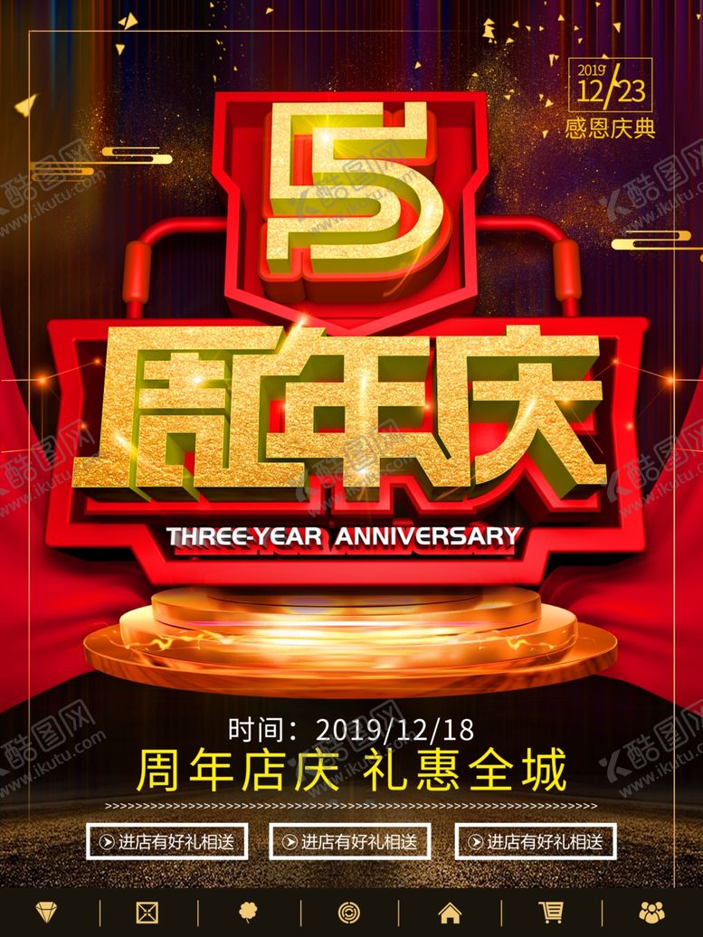 编号：75012410110223158013【酷图网】源文件下载-周年庆