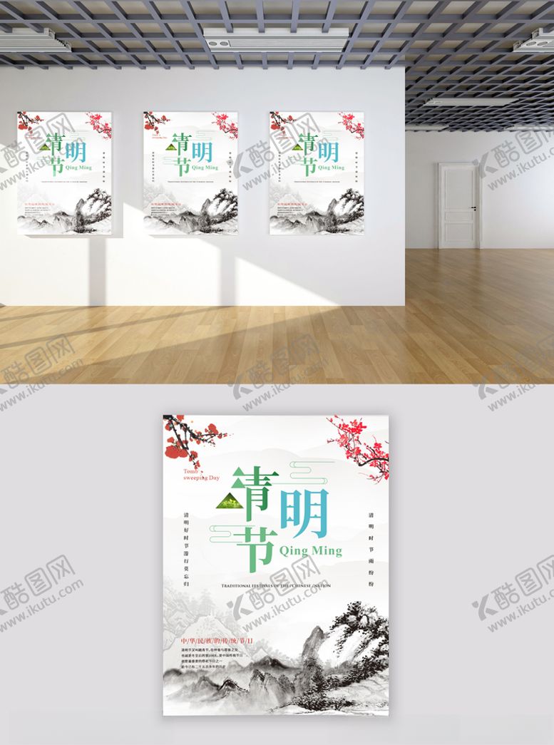 编号：47134407130929065017【酷图网】源文件下载-清明节海报