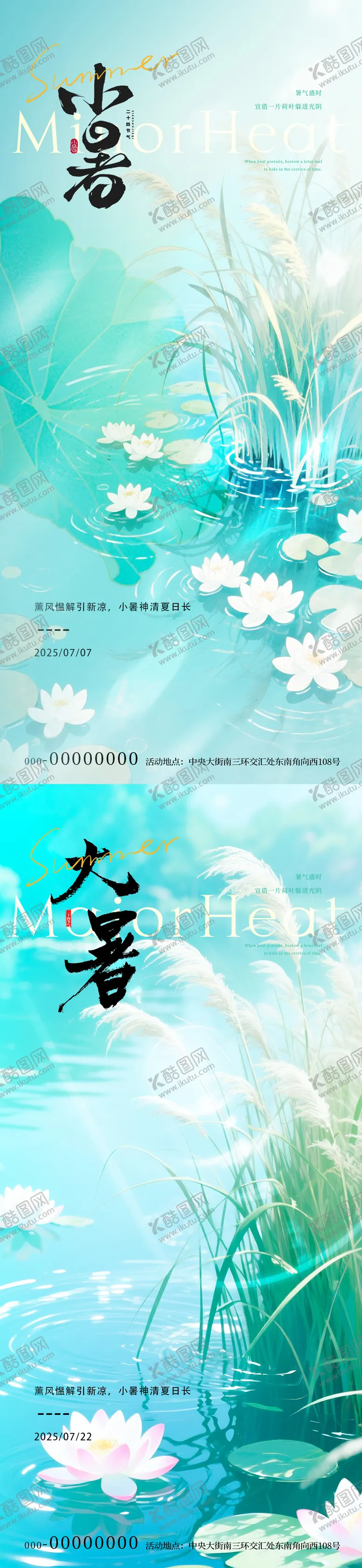 编号：12784607012308048841【酷图网】源文件下载-小暑大暑节气荷花芦苇海报
