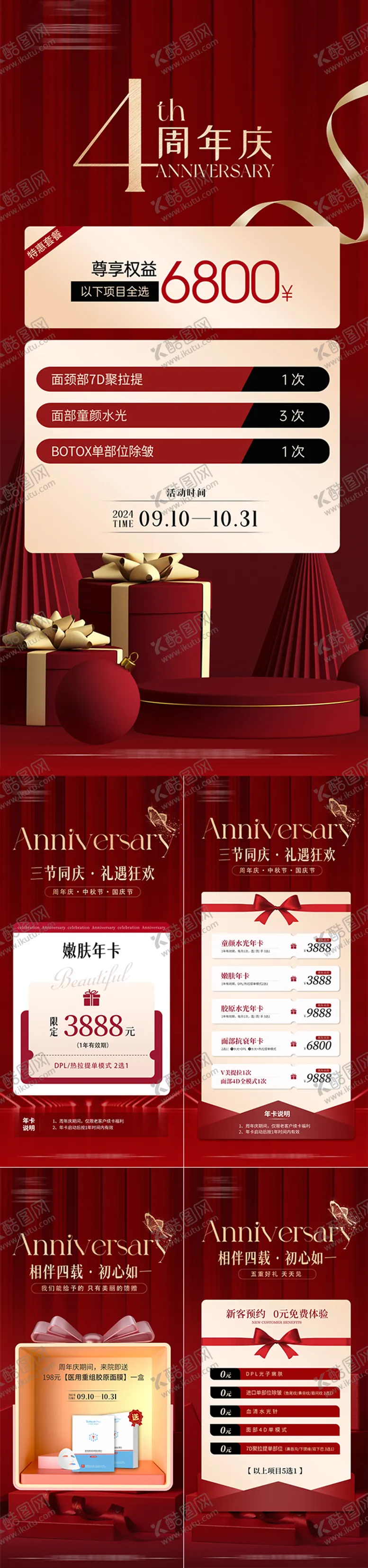编号：75057001161458462362【酷图网】源文件下载-医美周年庆促销系列海报
