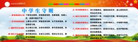 中学生守则