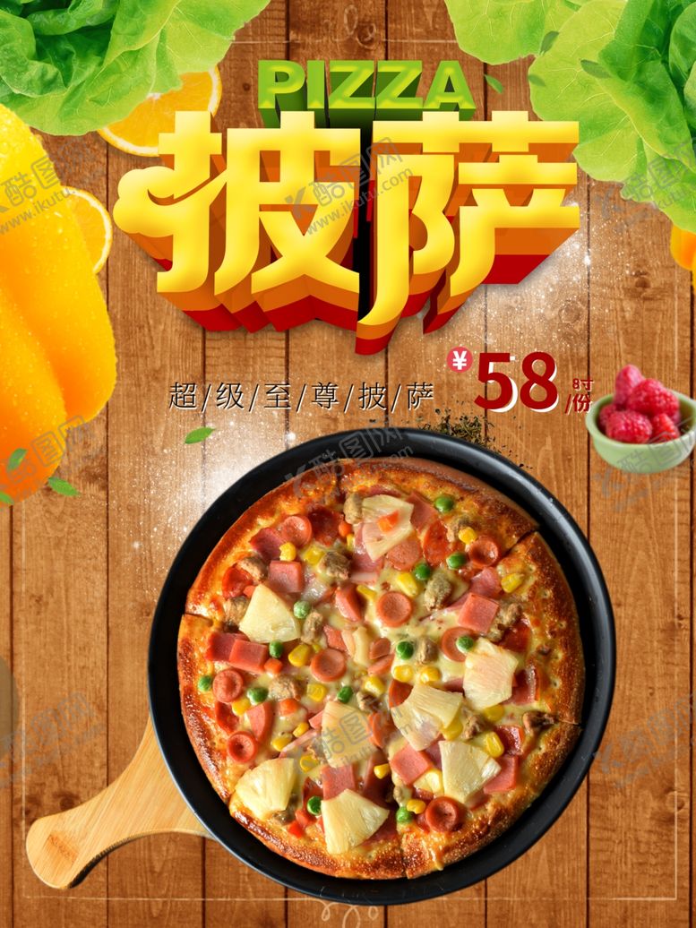 编号：68515101241316305758【酷图网】源文件下载-披萨