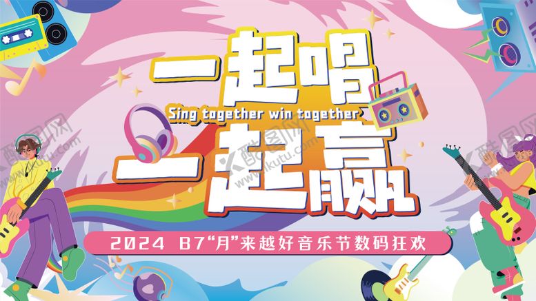 编号：33628609120507561470【酷图网】源文件下载-音乐节主KV背景板