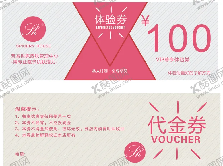 编号：59589906301732182464【酷图网】源文件下载-代金券