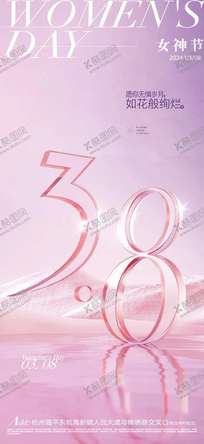 编号：10625103051136069471【酷图网】源文件下载-38女神节海报