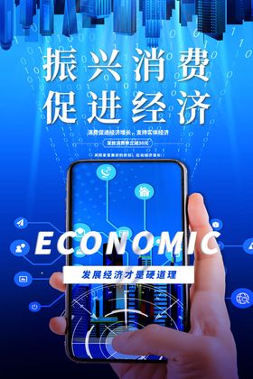 支持实体经济