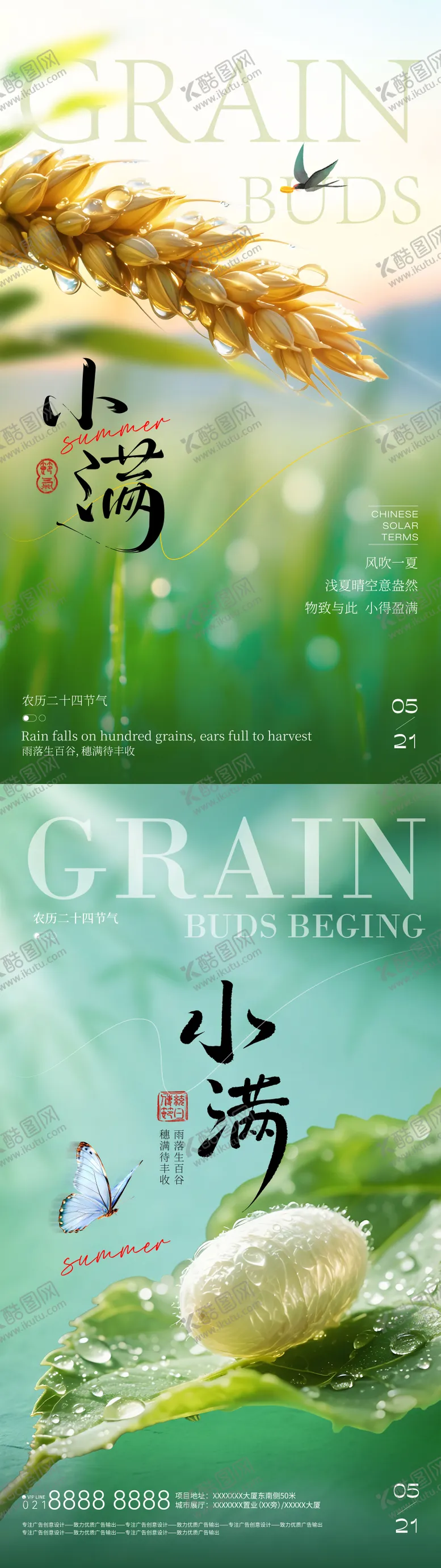 编号：86056005121523526299【酷图网】源文件下载-小满系列节气海报