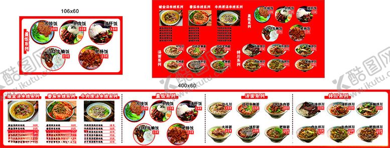 编号：71218109212053368389【酷图网】源文件下载-中式美食菜单设计模板