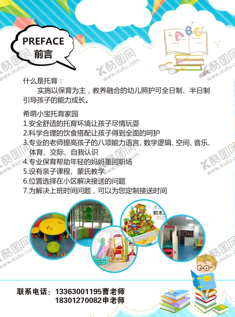 编号：56789106241229143293【酷图网】源文件下载-希萌小宝托育家园