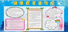 健康教育宣传栏