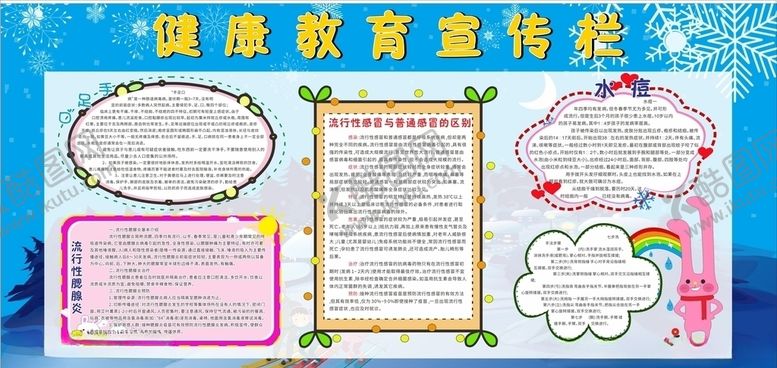 编号：49271104301812526168【酷图网】源文件下载-健康教育宣传栏