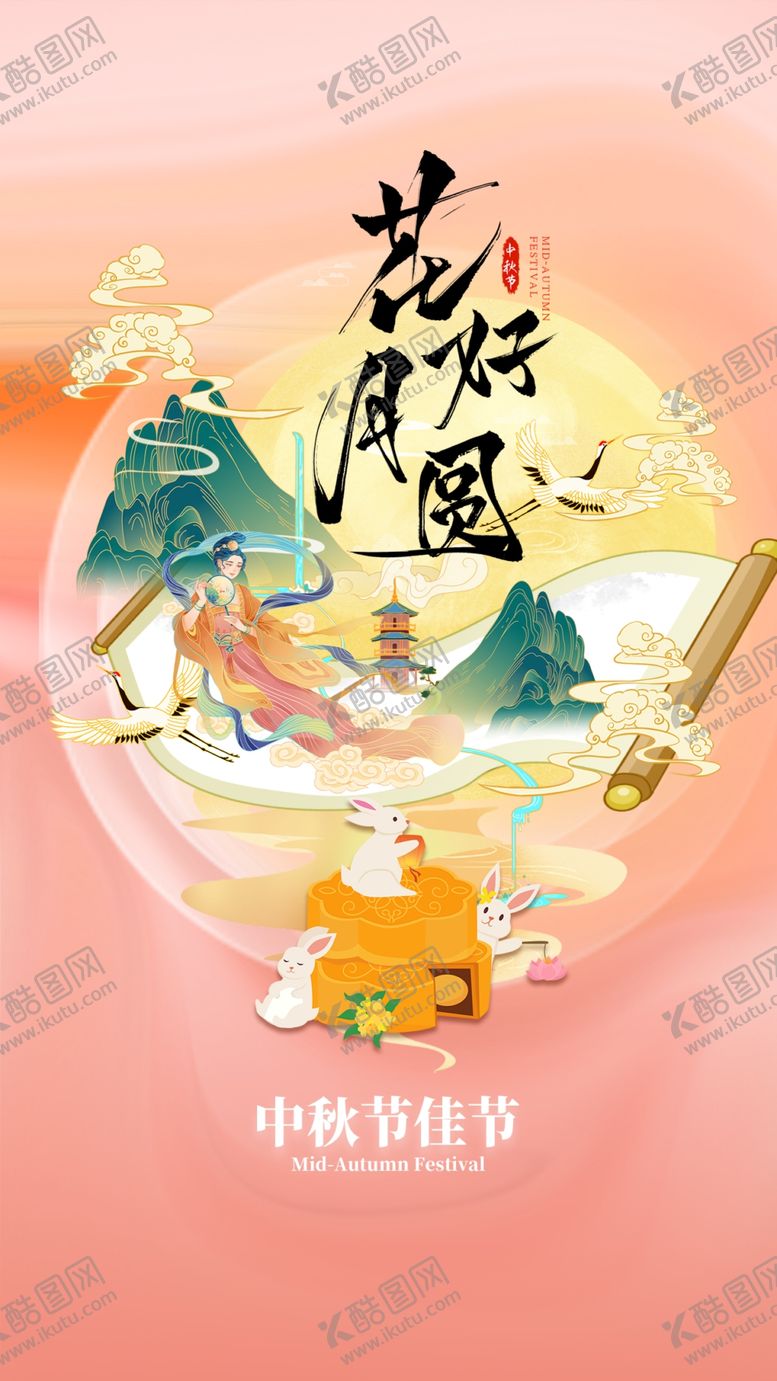 编号：32308004291723533450【酷图网】源文件下载-中秋佳节团圆插画