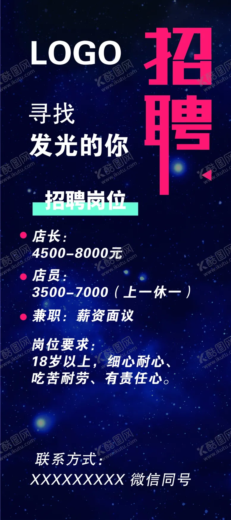 编号：79297701140456094756【酷图网】源文件下载-招聘海报