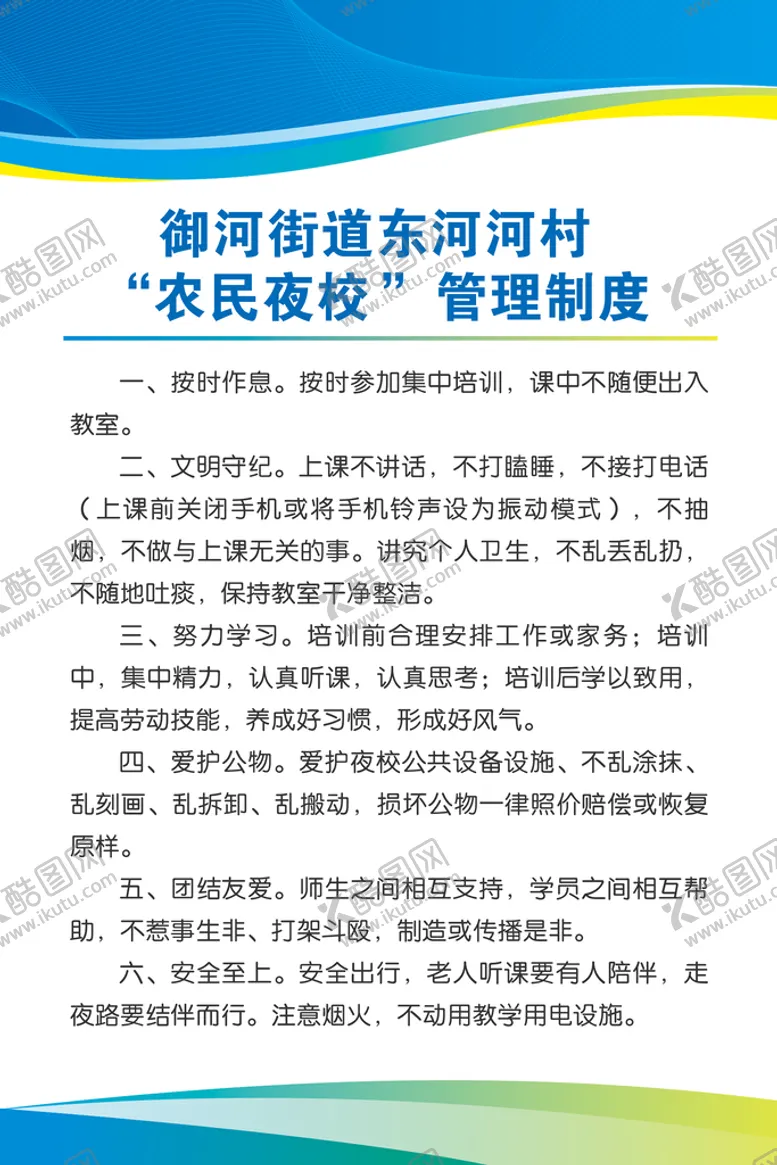 编号：04923809130044062730【酷图网】源文件下载-管理制度海报展板蓝色