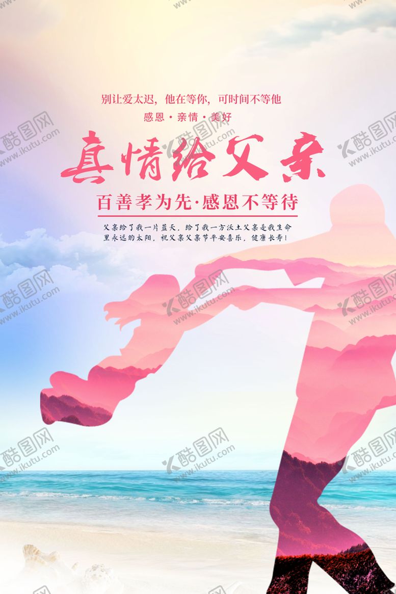 编号：86039710031424067590【酷图网】源文件下载-父亲节海报