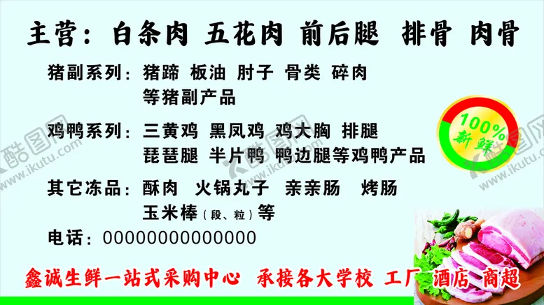 编号：59387401260929429128【酷图网】源文件下载-生鲜肉
