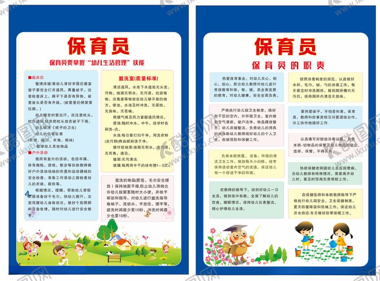 编号：54107902130325458091【酷图网】源文件下载-保育员海报