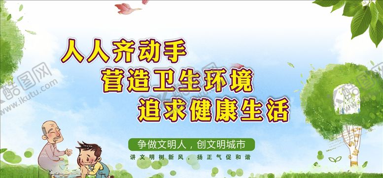 编号：15578410231459278274【酷图网】源文件下载-创文创卫