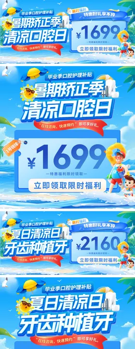 夏日暑期清凉口腔种植牙矫正季医疗牙齿