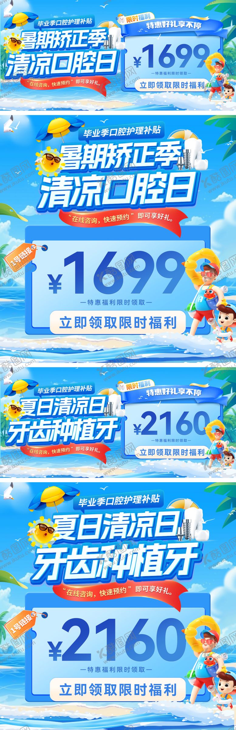 编号：67220707231454244850【酷图网】源文件下载-夏日暑期清凉口腔种植牙矫正季医疗牙齿