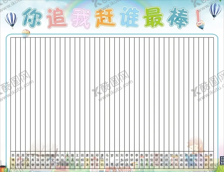 编号：87132807010627284815【酷图网】源文件下载-教室评比栏