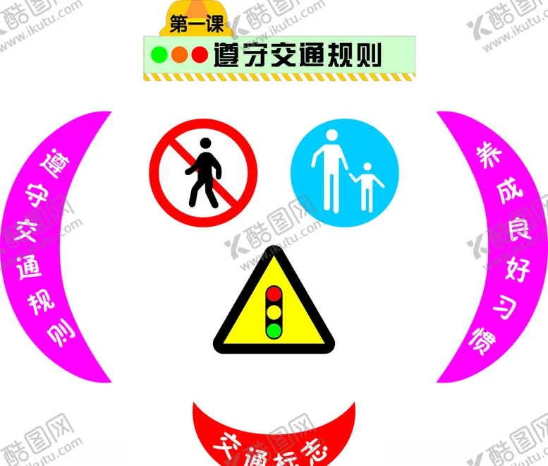 编号：32846104271502075149【酷图网】源文件下载-交通标志