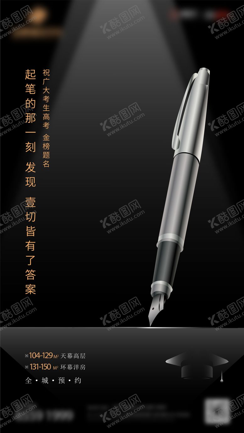 编号：27569212010332103664【酷图网】源文件下载-海报节点高考