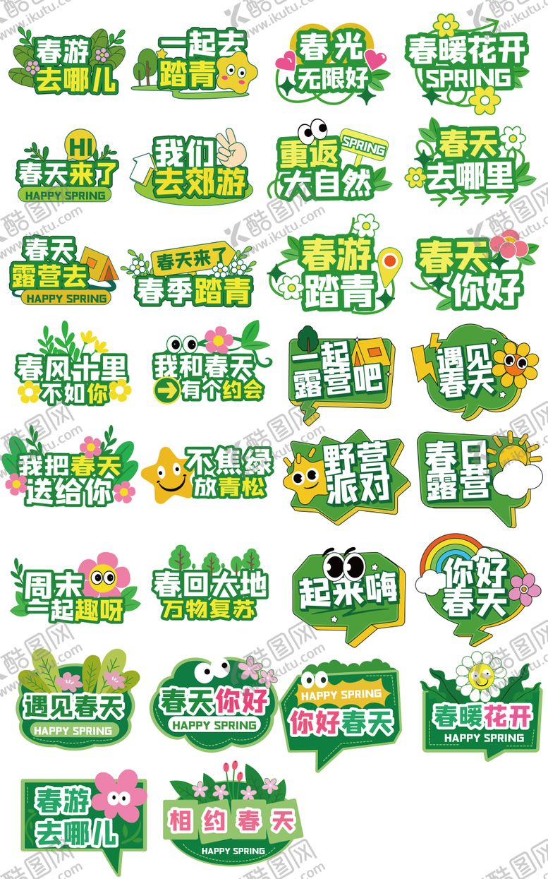 编号：82013406151838525667【酷图网】源文件下载-春天出游踏青手举牌