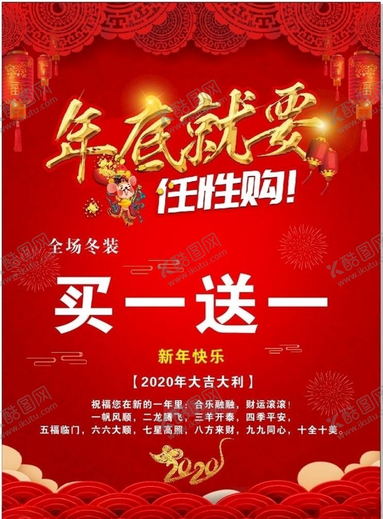 编号：89743209251651586961【酷图网】源文件下载-新年红色促销海报