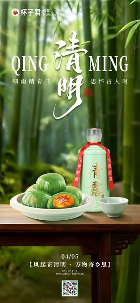 清明节节庆海报