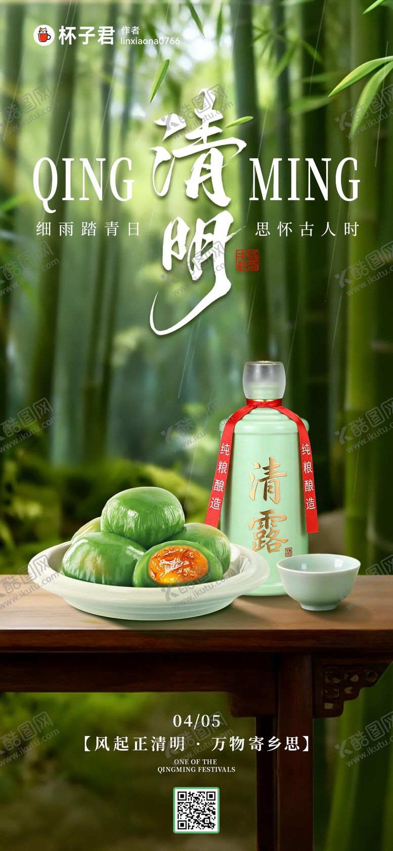 编号：91790604050203293773【酷图网】源文件下载-清明节节庆海报