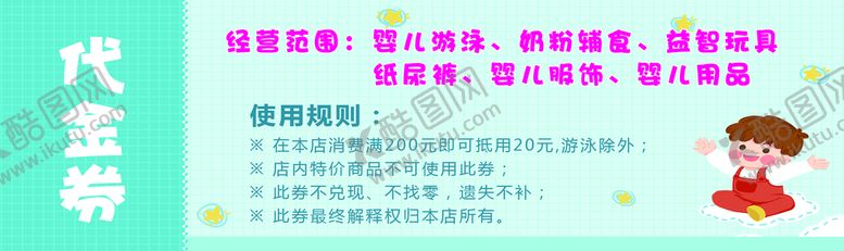 编号：80376110012028290954【酷图网】源文件下载-孕婴代金券