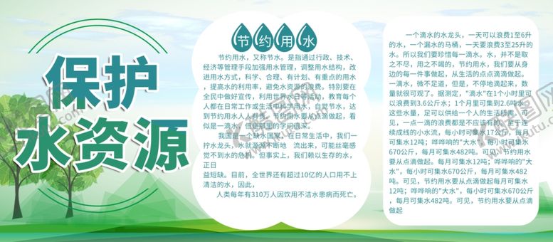 编号：16810410301624456634【酷图网】源文件下载-节约水资源