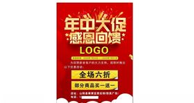 年中大促感恩回馈